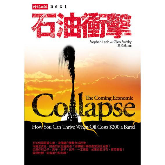 【回頭書】石油衝擊