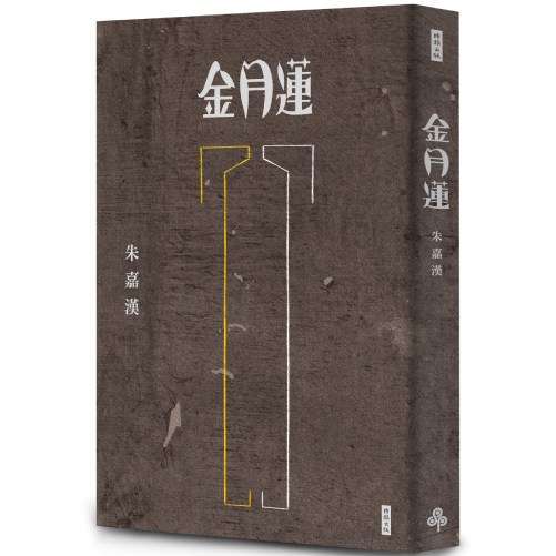 金月蓮