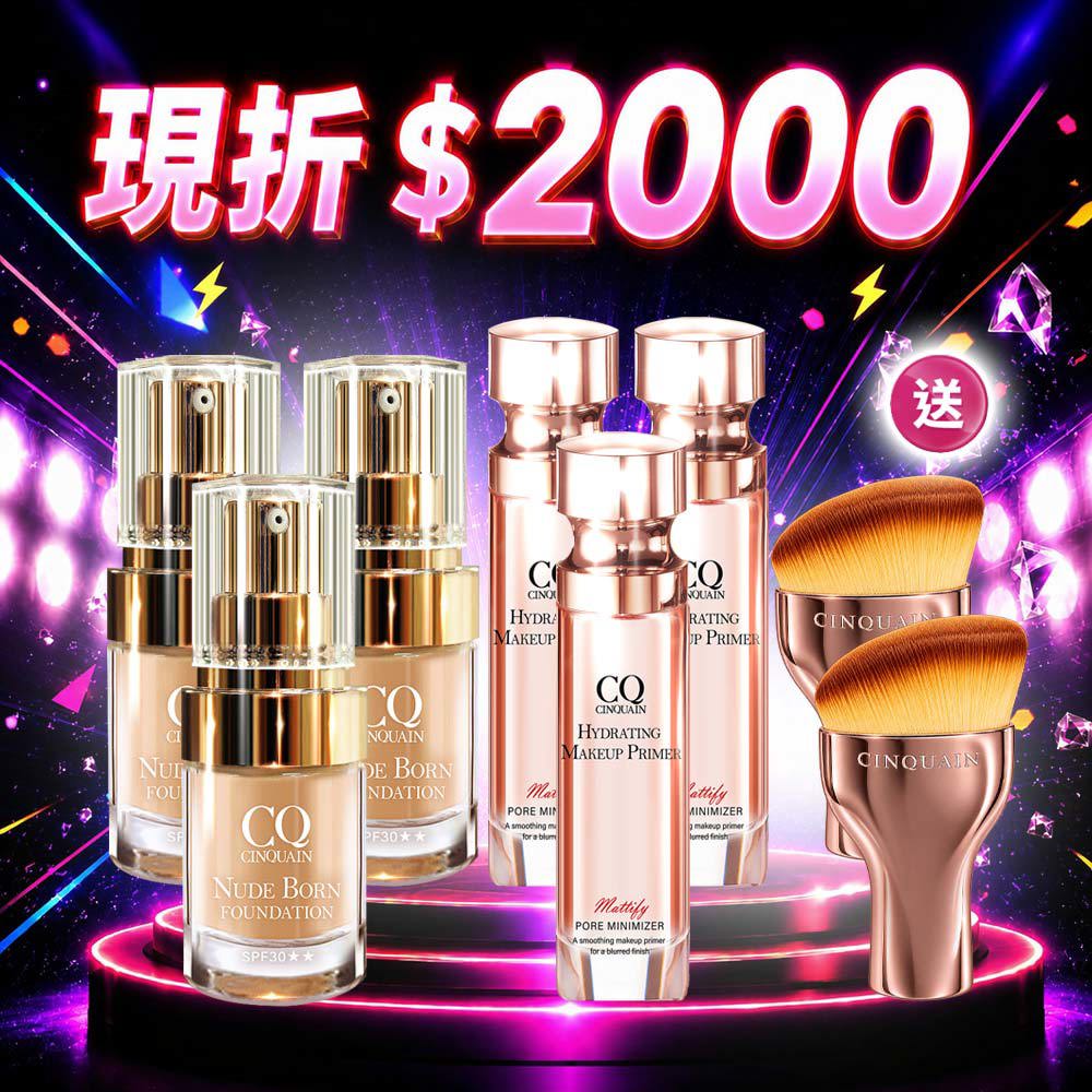 【APP限定】CQ思珂 天生美肌恆霧粉底3入+妝前保濕精華3入 送粉底刷*2