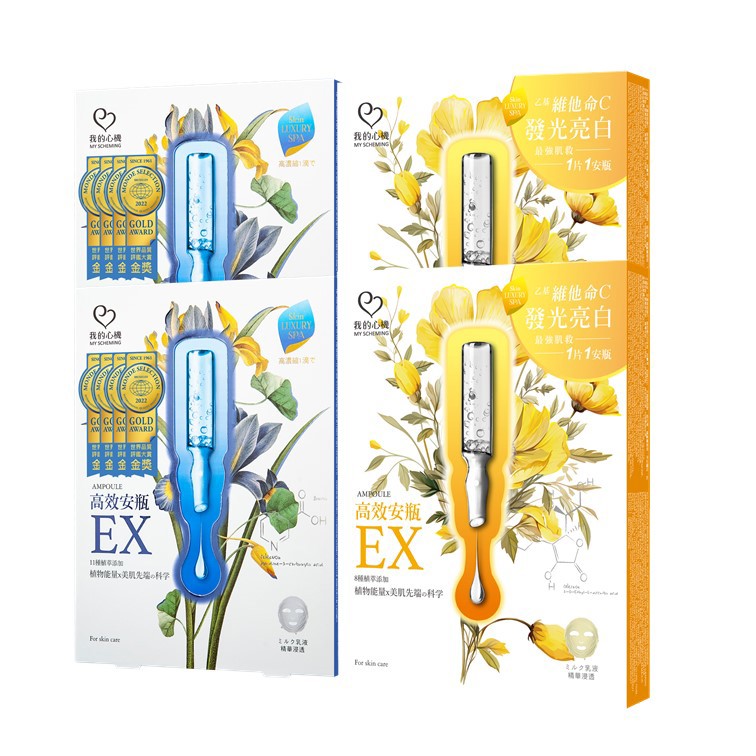 【我的心機】超激白保濕安瓶面膜組(高效乙基Cx2+高效保濕補水x2)