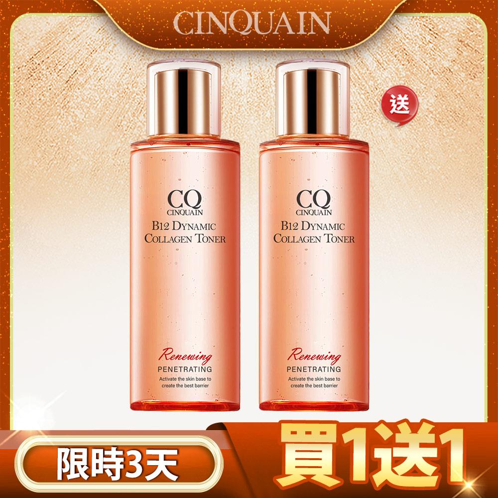 【買1送1】CQ思珂 B12活泉晶透膠原機能露2入(售價已折)