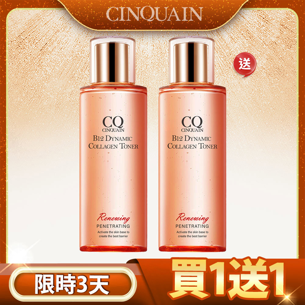 【買1送1】CQ思珂 B12活泉晶透膠原機能露2入(售價已折)