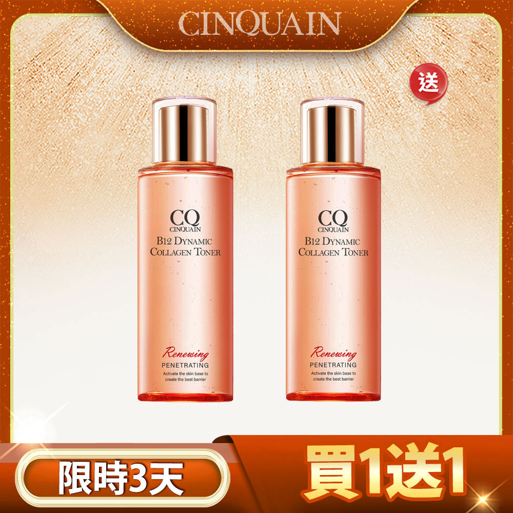 【買1送1】CQ思珂 B12活泉晶透膠原機能露2入(售價已折)