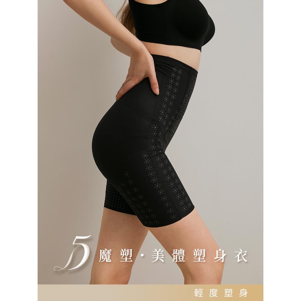 5D魔塑.鍺離子無痕美體塑身褲