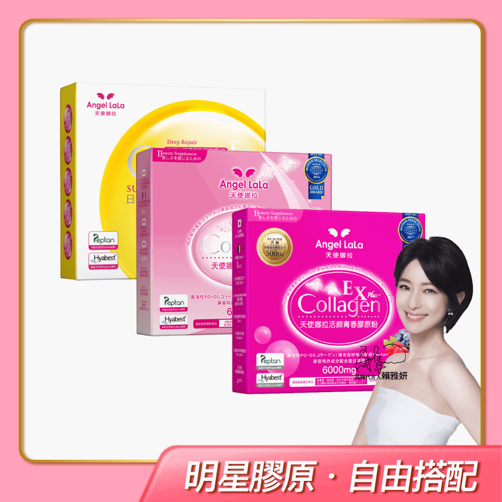 【任選2個風味】EX專利膠原蛋白胜肽粉 (15包/盒/牛奶/莓果/檸檬)x共6盒