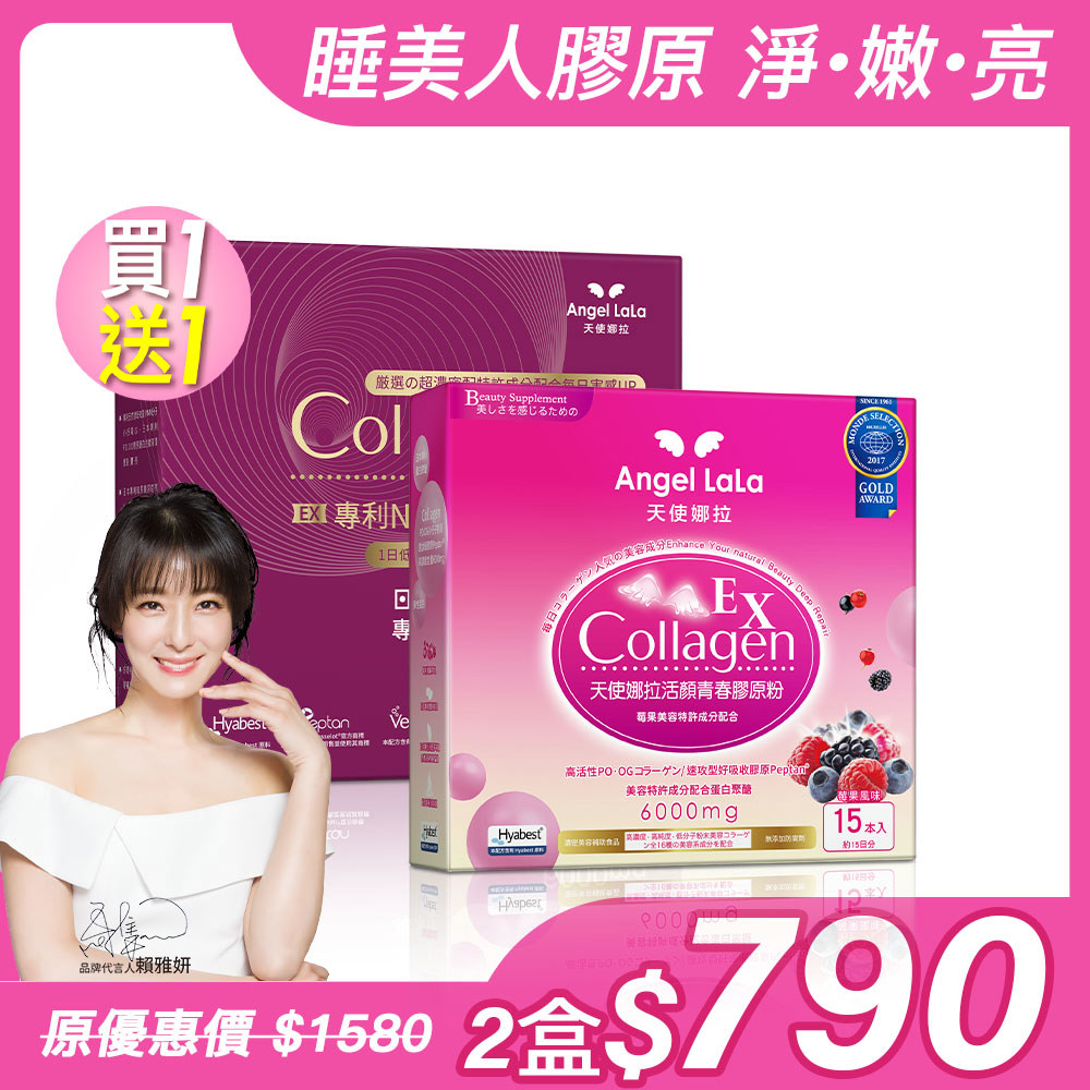 【買1送1】EX活顏膠原蛋白粉(莓果風味/15入/盒)x1盒+EX專利NMN日本酵素膠原粉(10包/盒)x1盒)，共2盒