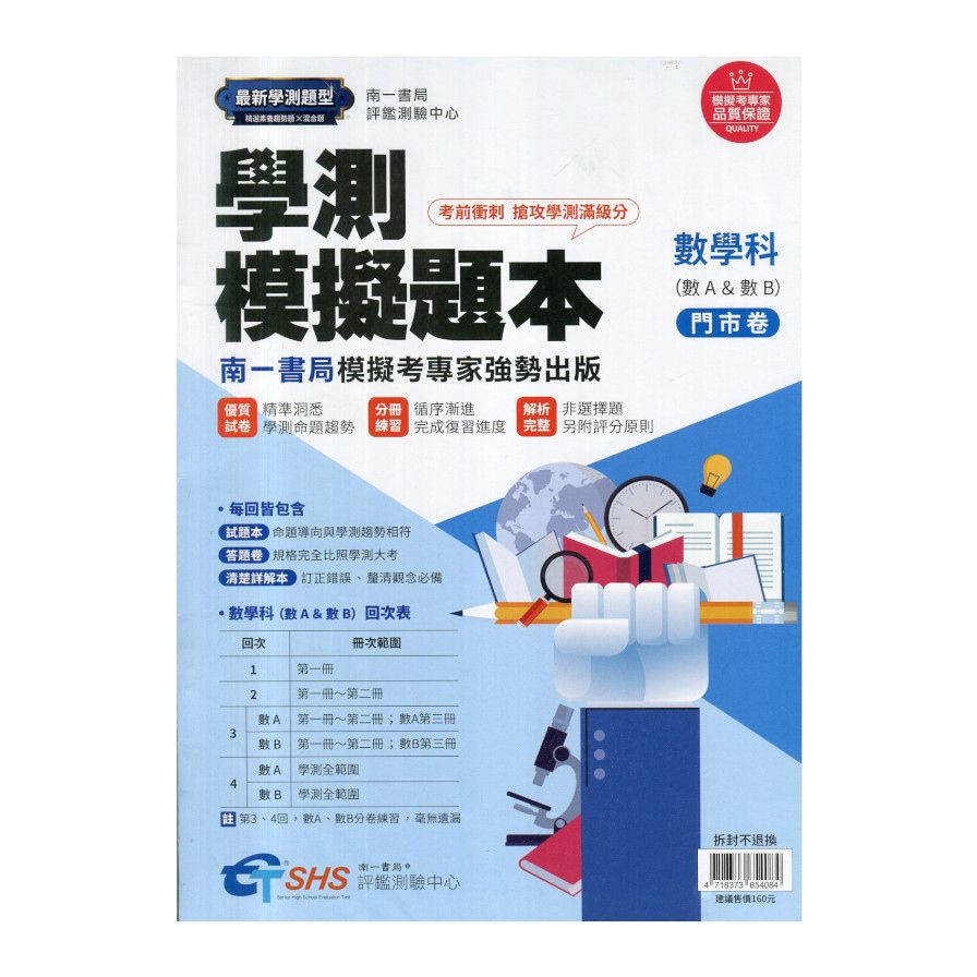 升大學學測模擬題本數學科(A+B)門市卷