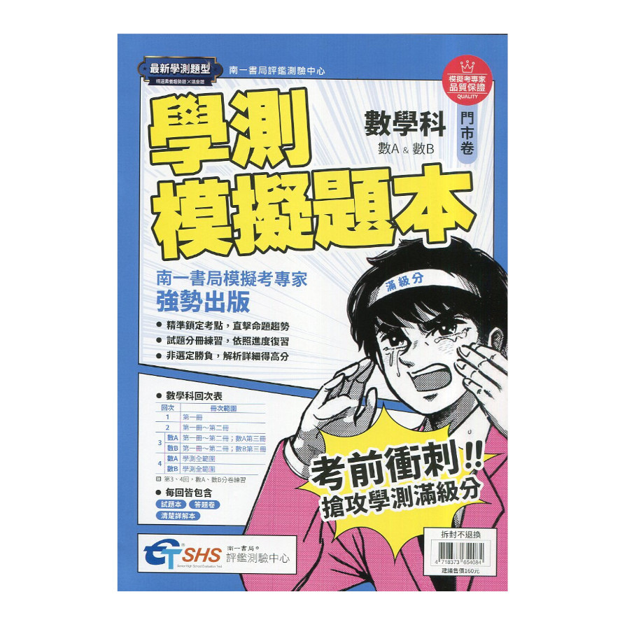升大學學測模擬題本數學科(A+B)門市卷