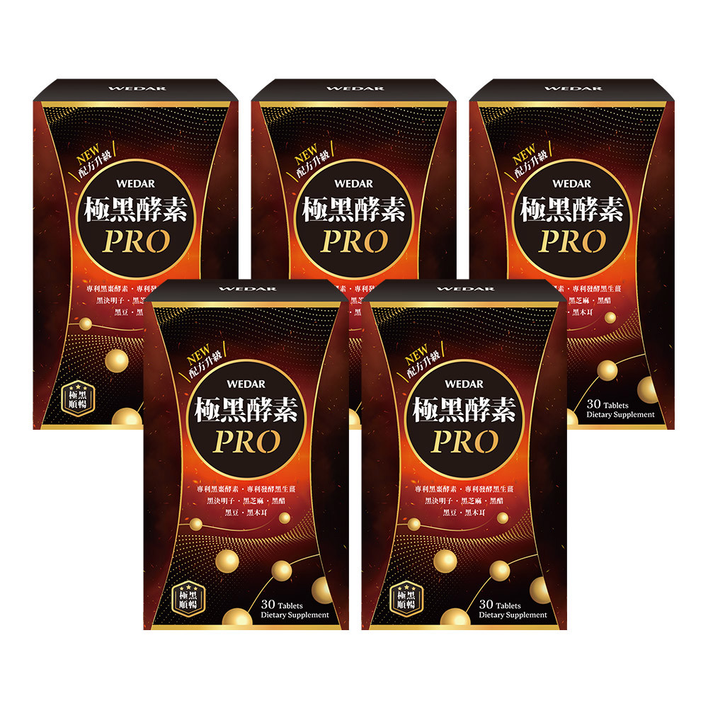 WEDAR薇達 極黑酵素PRO(30顆/盒) 5盒組