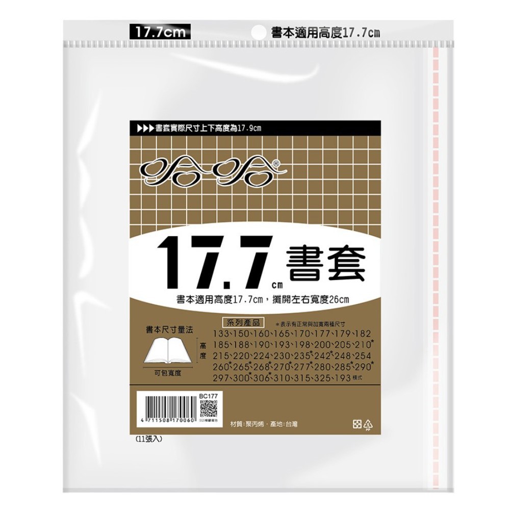 (適用:漫畫)哈哈 漫畫書套 BC177 (可包書本上下17.7公分，左右攤開寬度26cm)