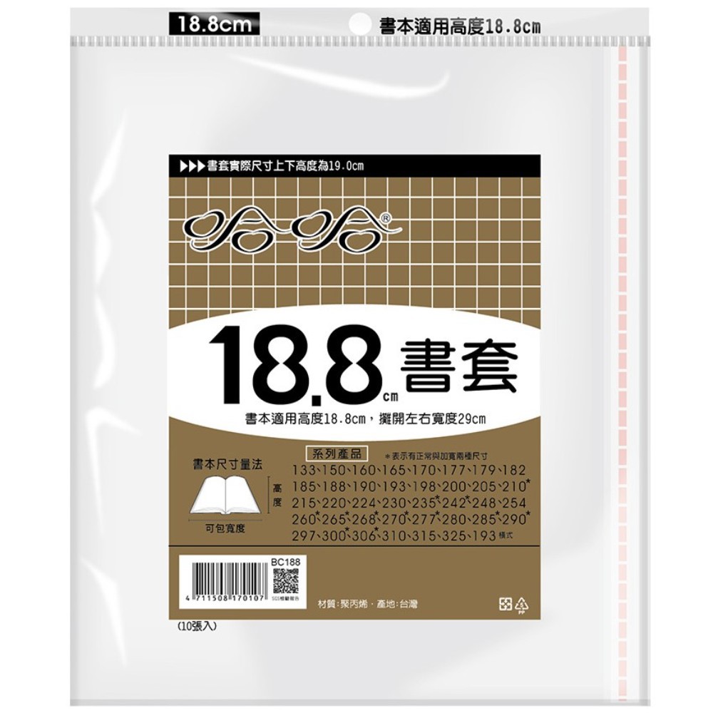 (適用:輕小說)哈哈 漫畫書套 BC188 (可包書本上下18.5cm，左右攤開寬度28cm)