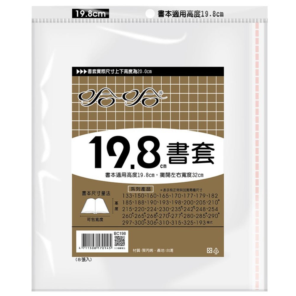 哈哈 漫畫書套 BC198 (可包書本上下19.5公分，左右攤開寬度32cm)