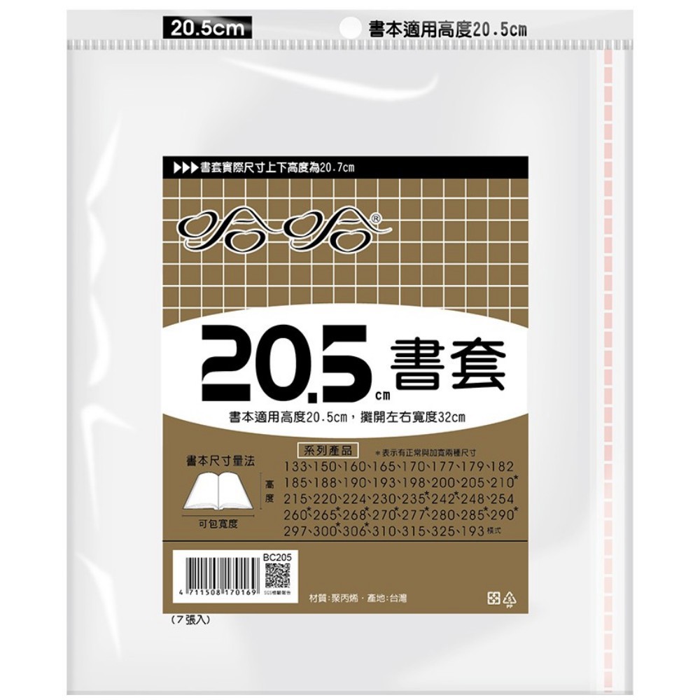 哈哈 漫畫書套 BC205 (可包書本上下20cm，左右攤開寬度32cm)