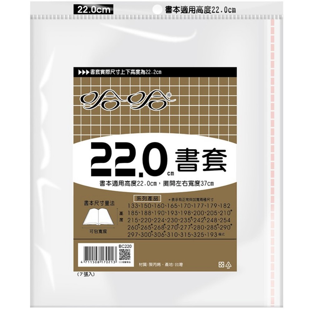 哈哈 漫畫書套 BC220 (可包書本上下22.0cm，左右攤開寬度37cm)