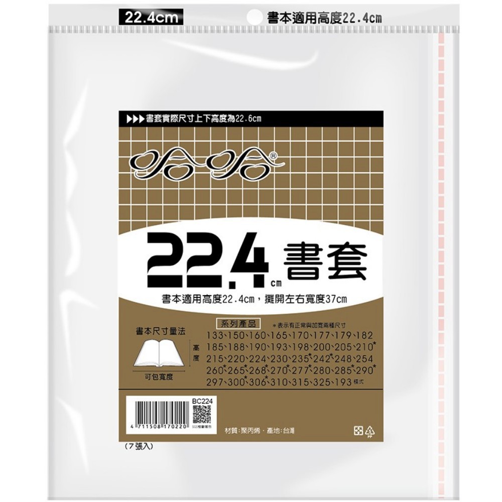 哈哈 漫畫書套 BC224 (可包書本上下22.4cm，左右攤開寬度37cm)