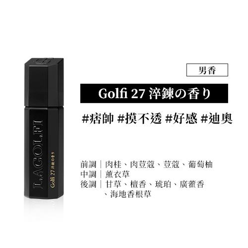 Golfi 27 淬鍊の香り 男性淡香精 25ML