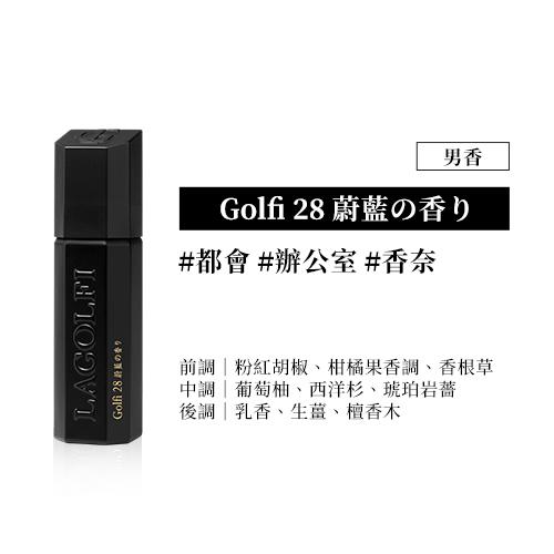 Golfi 28 蔚藍の香り 男性淡香精 25ML