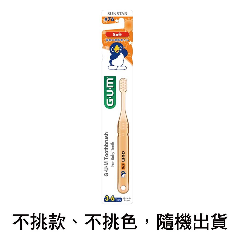 GUM兒童專業護齒牙刷小巧頭軟毛3-6歲