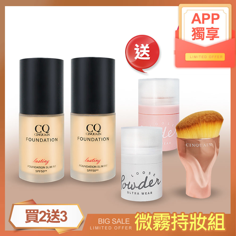 【買2送3】CQ思珂 3D光感精華粉底2入送「拍拍蜜粉2入(隨機)+玫瑰金油漆刷」-小明星大跟班推薦