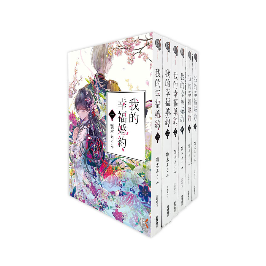 我的幸福婚約(1-8集)