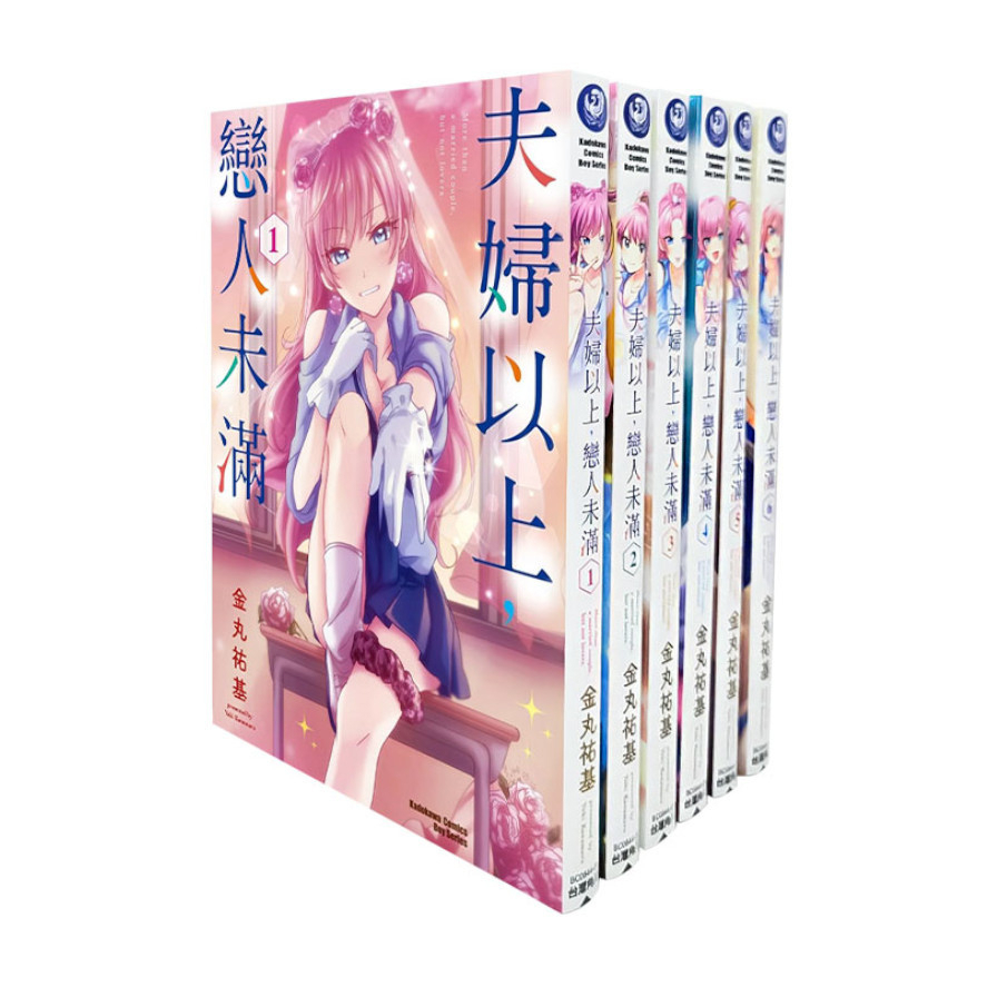 夫婦以上，戀人未滿(1-12集)