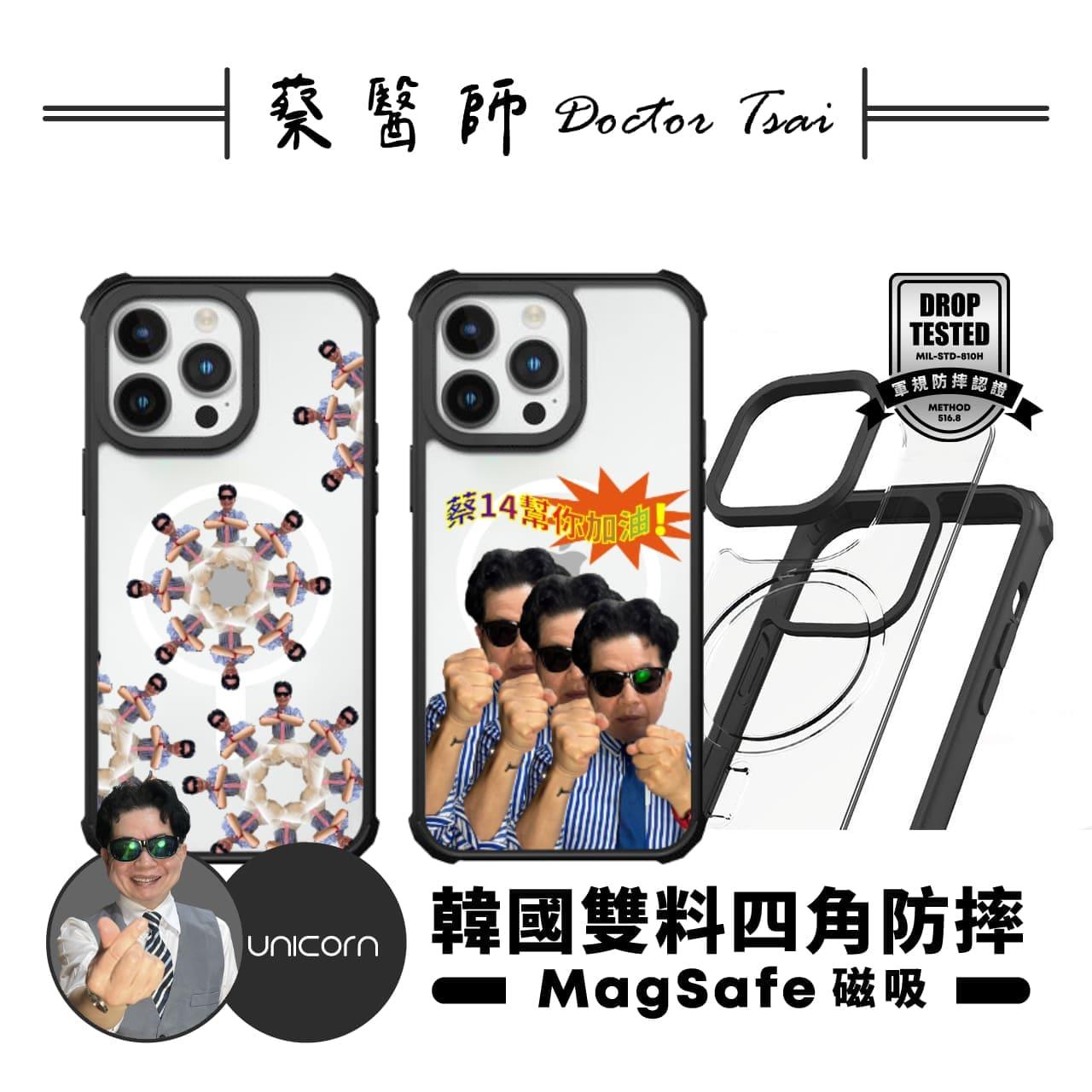 【蔡醫生Doctor Tsai x Unicorn聯名限量】韓國雙料四角防摔磁吸保護殼 iPhone Samsung 手機殼 防摔殼 透明殼 MagSafe 磁吸殼 i17Pro i17 i17ProMax i17Air i16Pro i16 S25