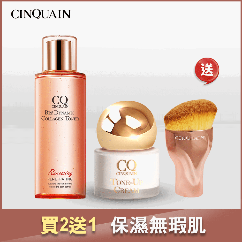 【提亮補水】CQ思珂 B12活泉晶透膠原機能露+小金球素顏霜 送油漆粉底刷