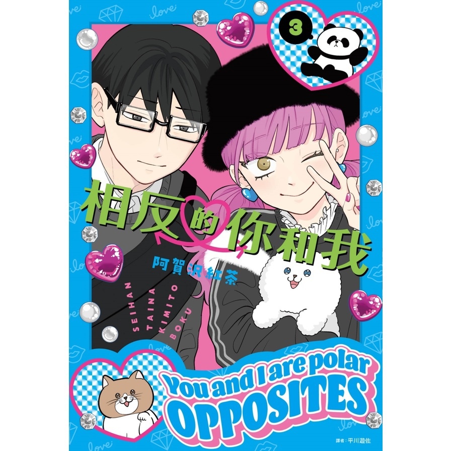 相反的你和我(3)