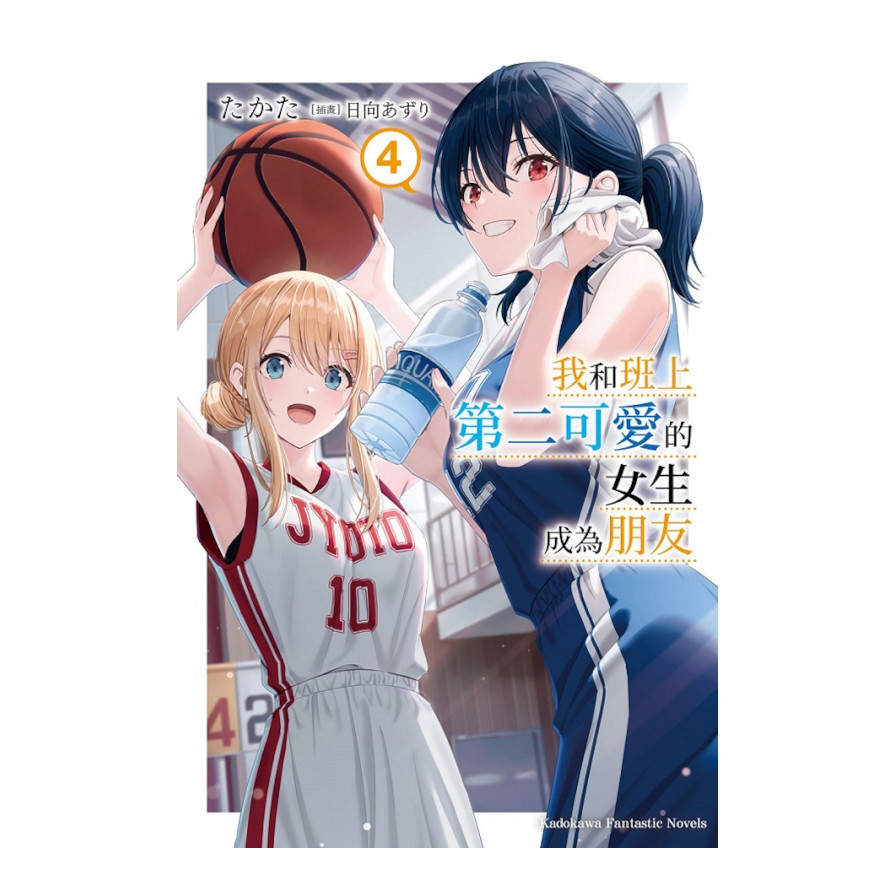 我和班上第二可愛的女生成為朋友(4)