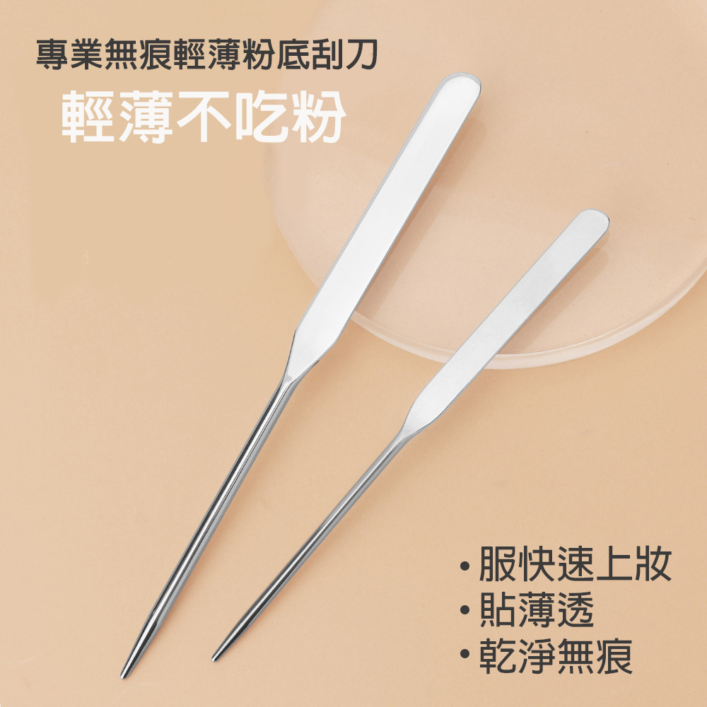 【粉底刮刀】CQ思珂 無痕輕薄粉底刮刀-附皮套