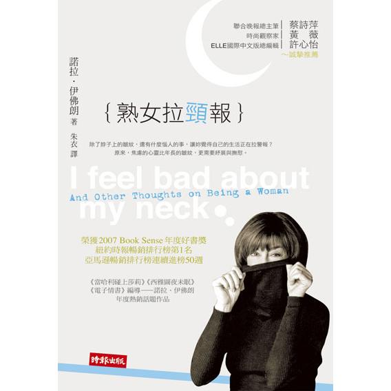 【回頭書】熟女拉頸報