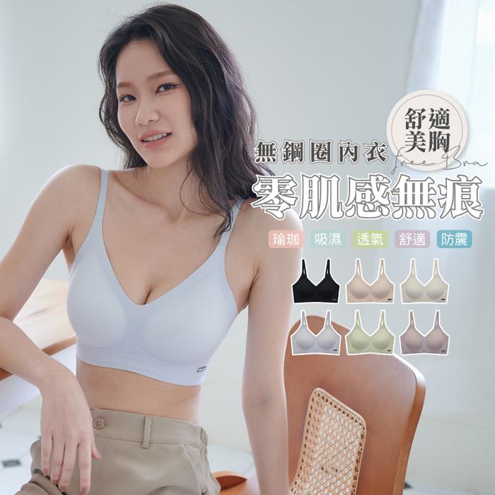 內衣【格溫德琳】零肌感無痕內衣'' M-XXL (6色任選)-【71622】