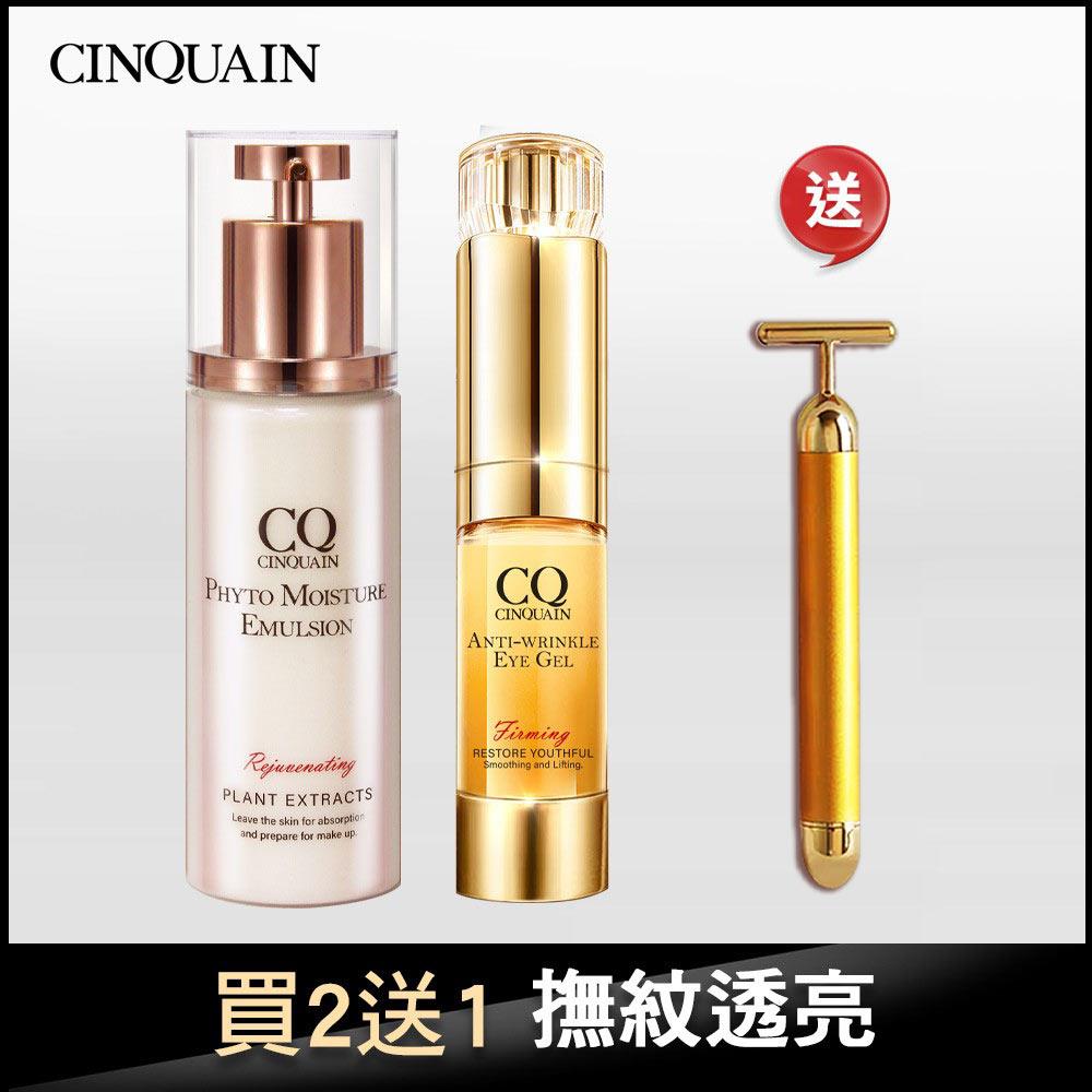 【買2送1 撫紋透亮】CQ思珂 全能乳草本滋養光澤精華乳+緊緻抗痕亮眼精華 送 T棒按摩儀