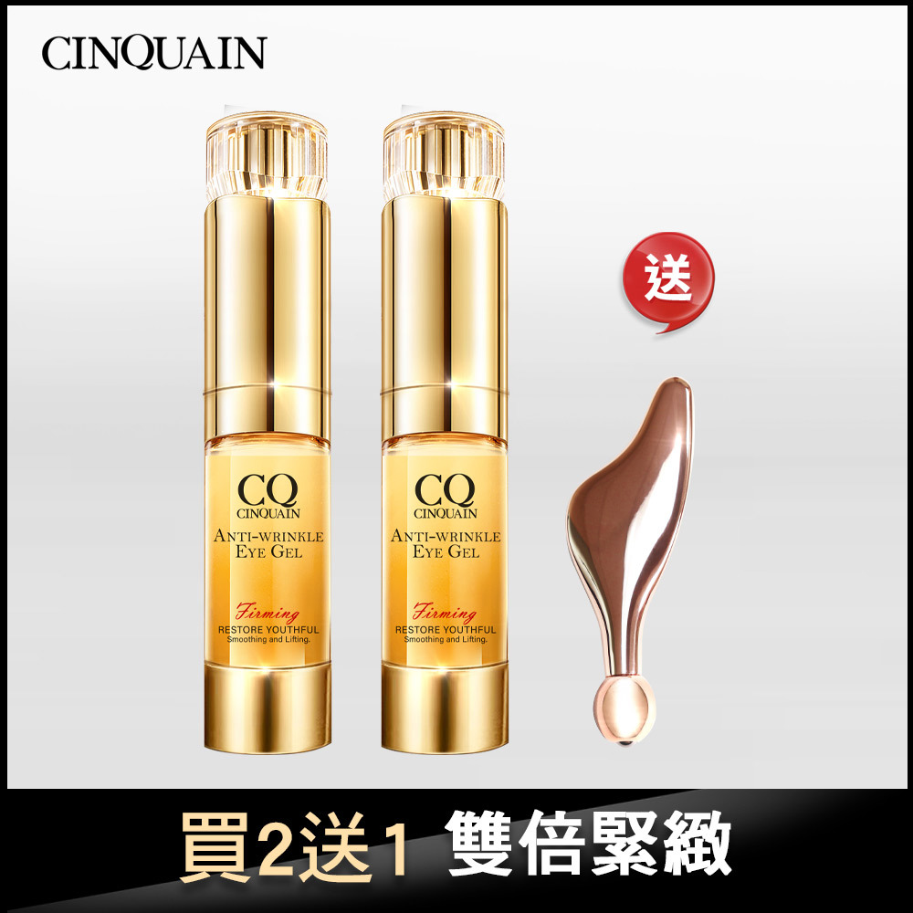 【緊緻雙倍】CQ思珂 緊緻抗痕亮眼精華*2 送 玫瑰金翅膀滾珠按摩儀