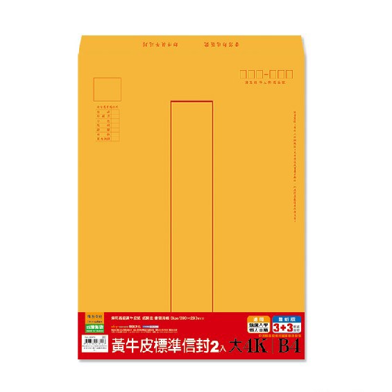 黃牛皮標準信封 大4K(2入)