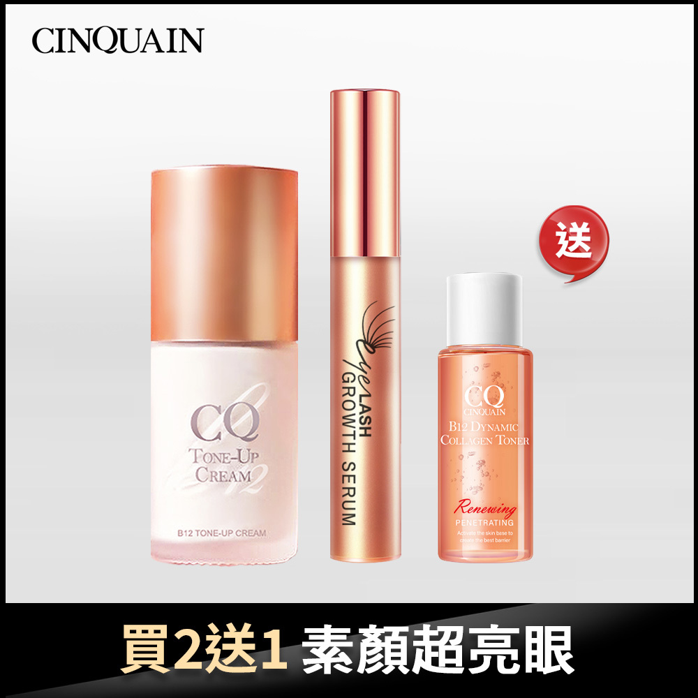 【買2送1】CQ思珂 B12氧氣亮顏素顏霜+豐盈眉睫增長液 送膠原露(隨身版)