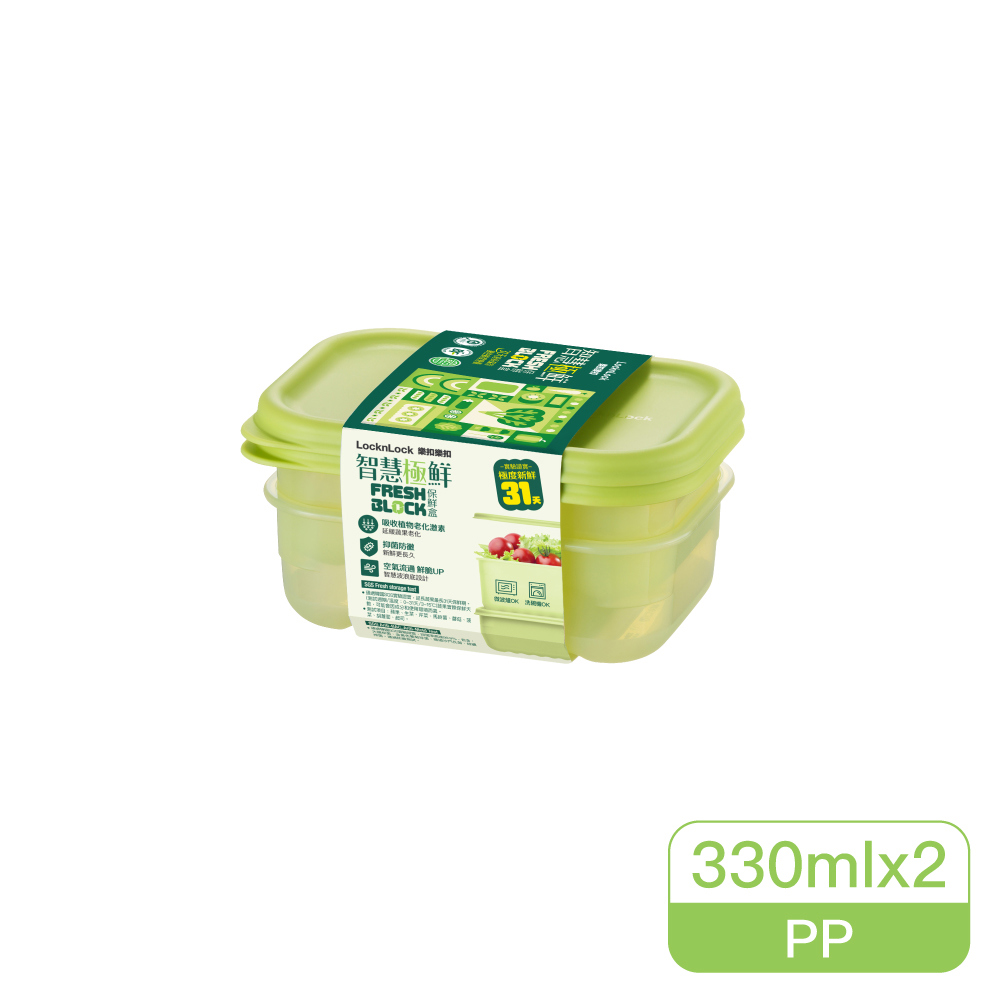 樂扣樂扣智慧極鮮Fresh Block保鮮盒330ml/2入組(HLE5100NS2)