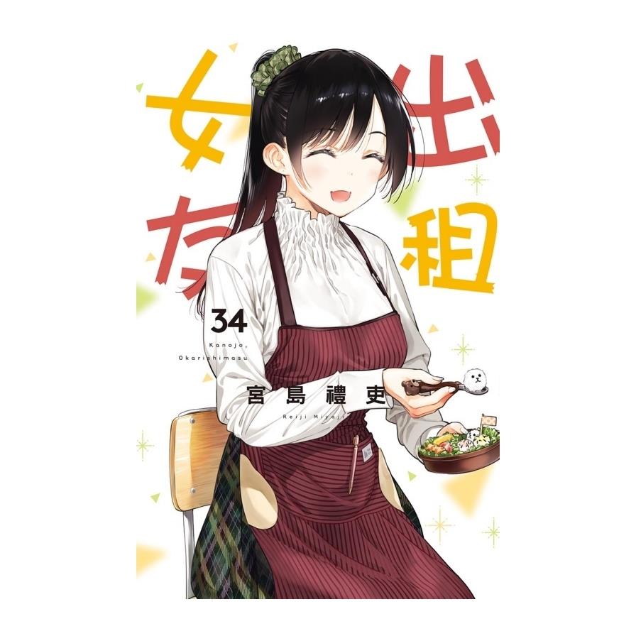 出租女友(34)