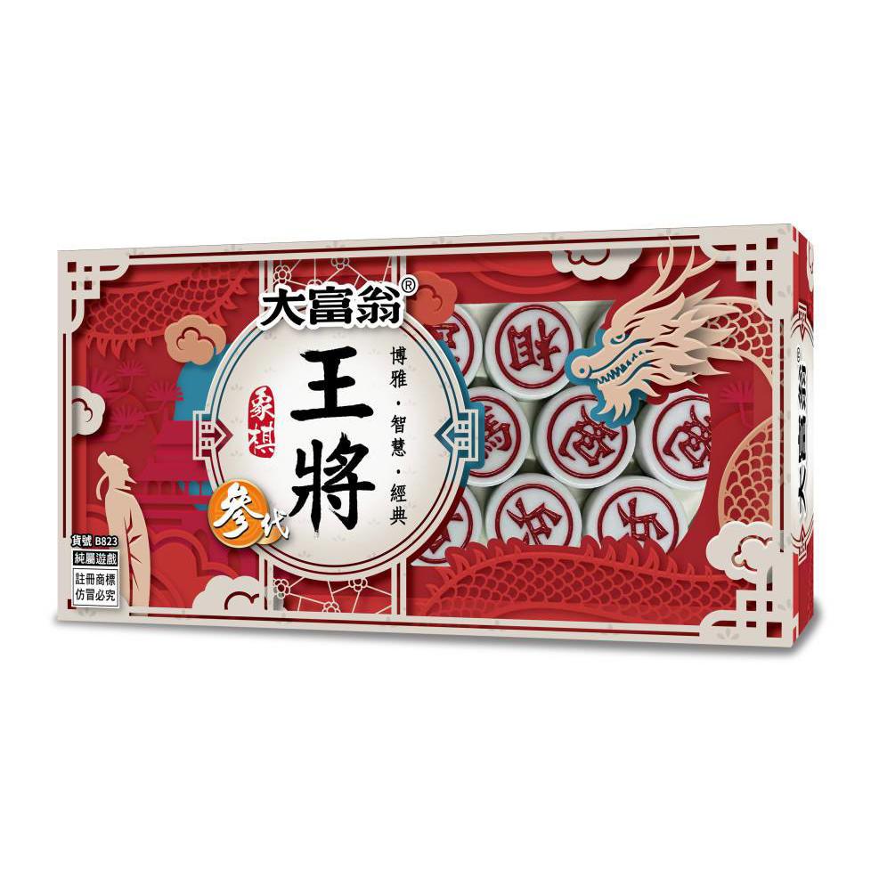 【預購】大富翁(正)王將象棋參代(BB23)