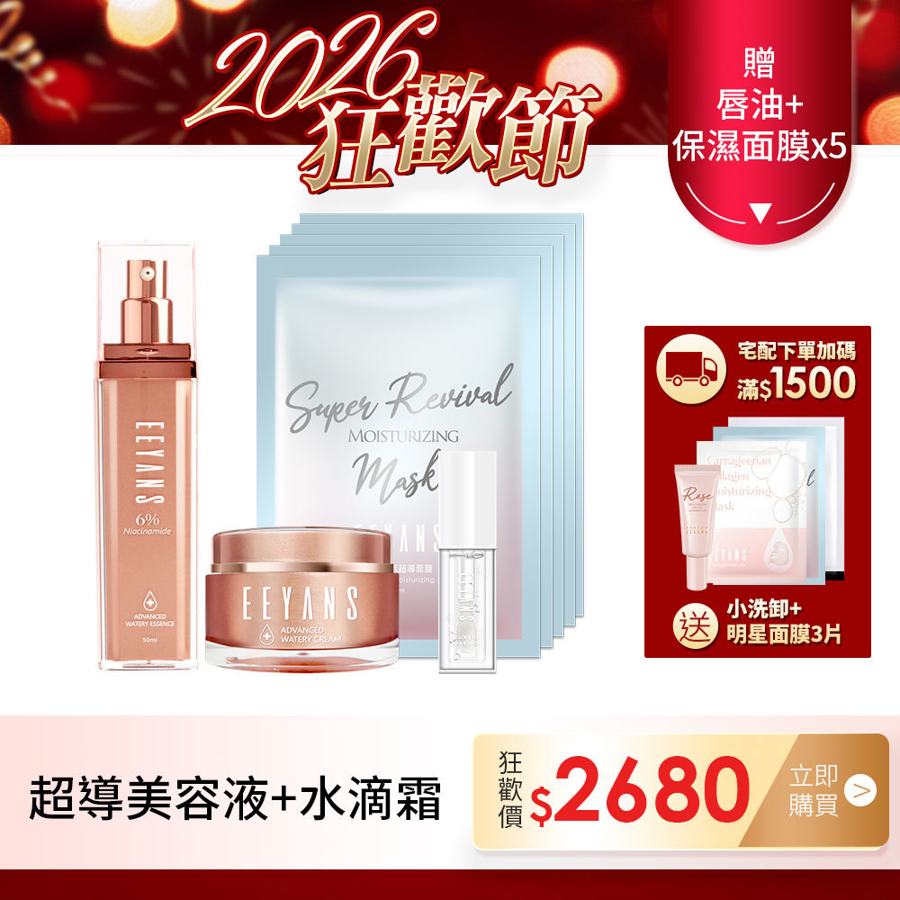 【買2送6】保濕超導美容液升級版 + 保濕超導水滴霜升級版 2瓶組 新上市雙升級版