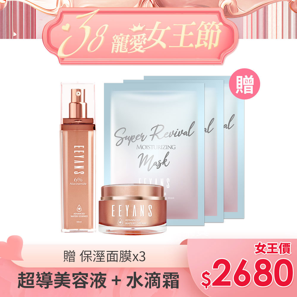 【女王節限定】保濕超導美容液升級版 + 保濕超導水滴霜升級版 2瓶組 新上市雙升級版