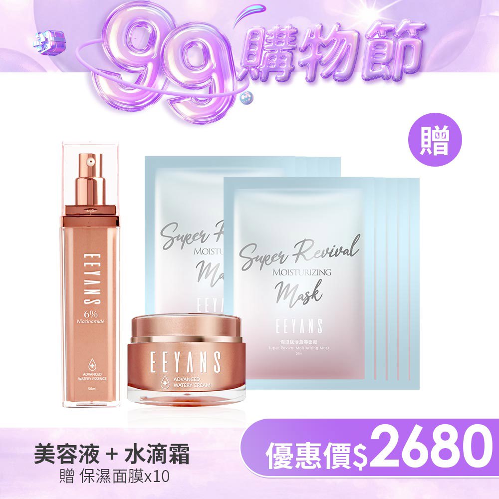 【99限定$2680】保濕超導美容液升級版 + 保濕超導水滴霜升級版  新上市雙升級版