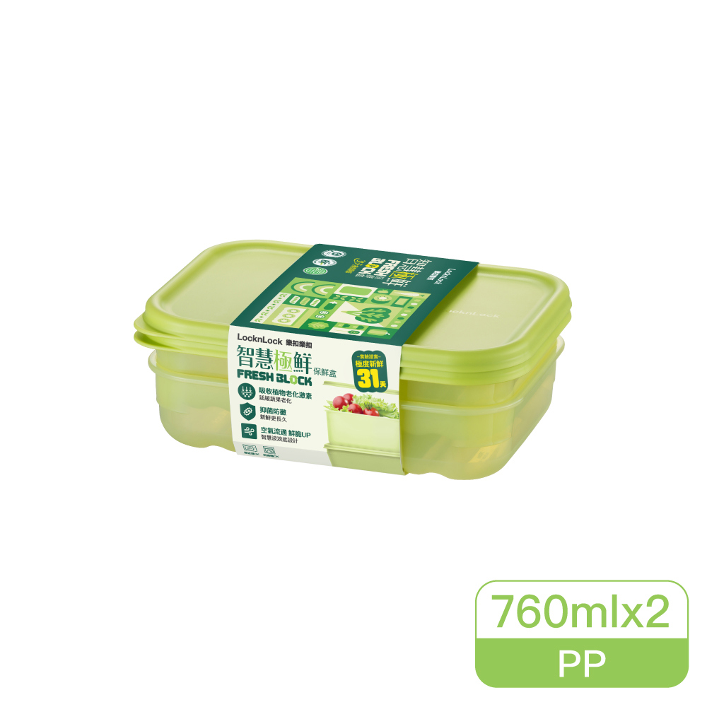 樂扣樂扣智慧極鮮Fresh Block保鮮盒760ml/2入組(HLE5300NS2)