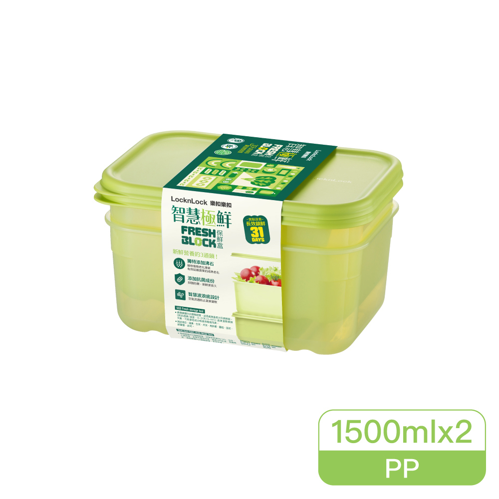 樂扣樂扣智慧極鮮Fresh Block保鮮盒1500ml/2入組(HLE5400NS2)