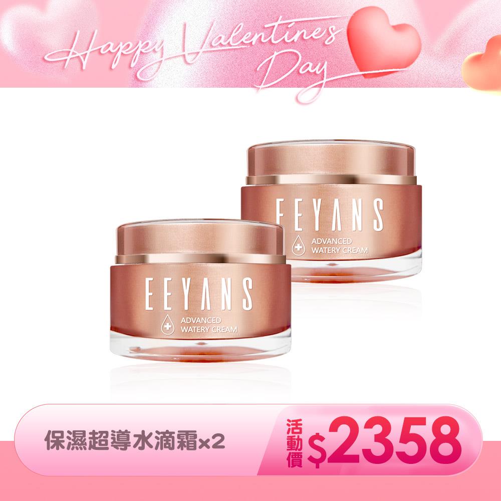 【88折$2358】保濕超導美容液/水滴霜升級版 2入組