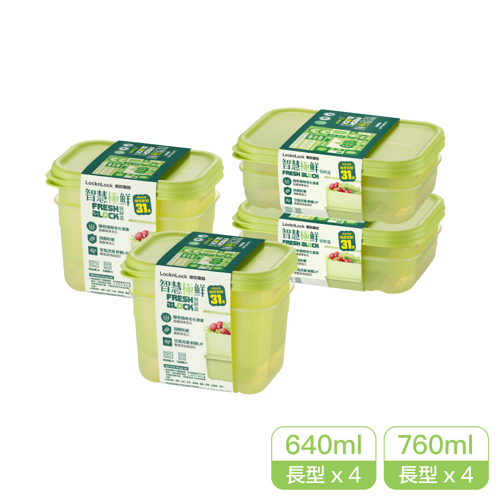 樂扣樂扣智慧極鮮Fresh Block保鮮盒輕盈8件組(HLE5300NS2SP4-01)