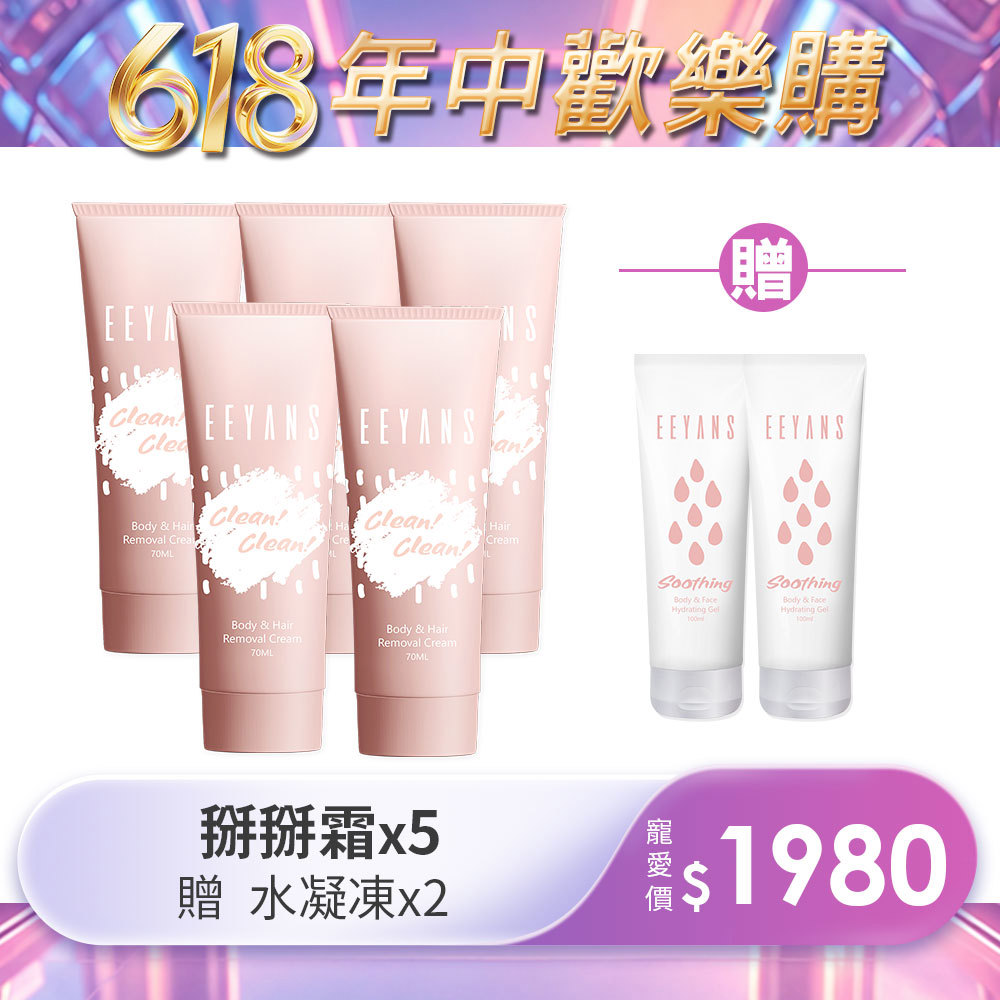 【618年中慶】美肌淨白Bye Bye霜 多入組