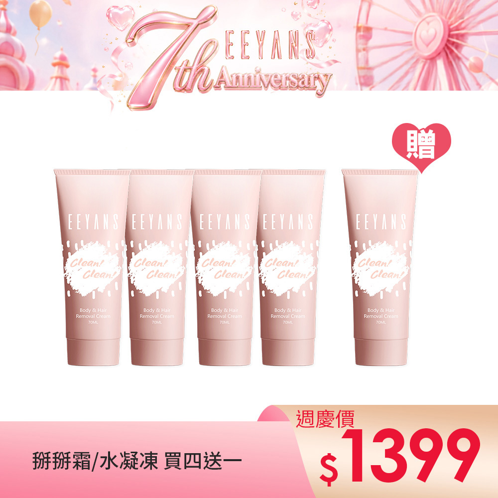 【周年慶】美肌淨白Bye Bye霜 多入組