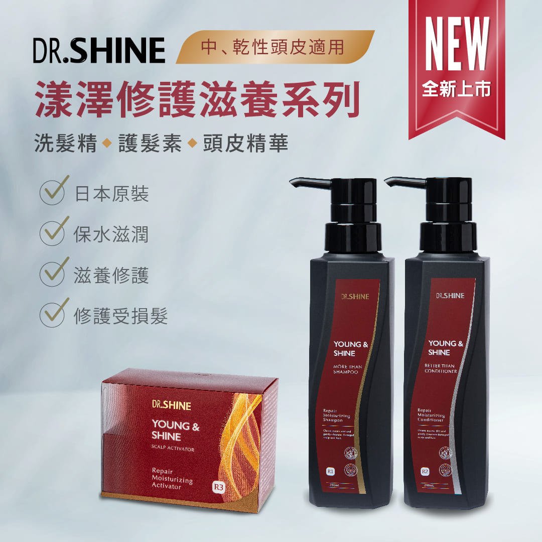 DR.SHINE漾澤修護滋養系列/乾性頭皮 染燙受損髮適用
