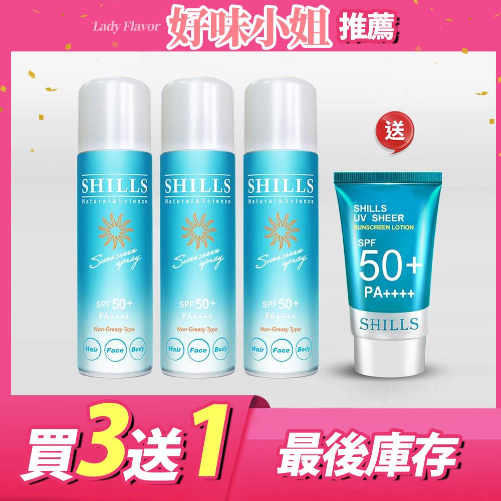 【保濕耐曬3入組】SHILLS 日本進口很耐曬超清爽零油感防曬冰鎮噴霧*3入 +日本很耐曬水感超清爽美容液防曬凝乳*1【小明星大跟班推薦】(售價已折)